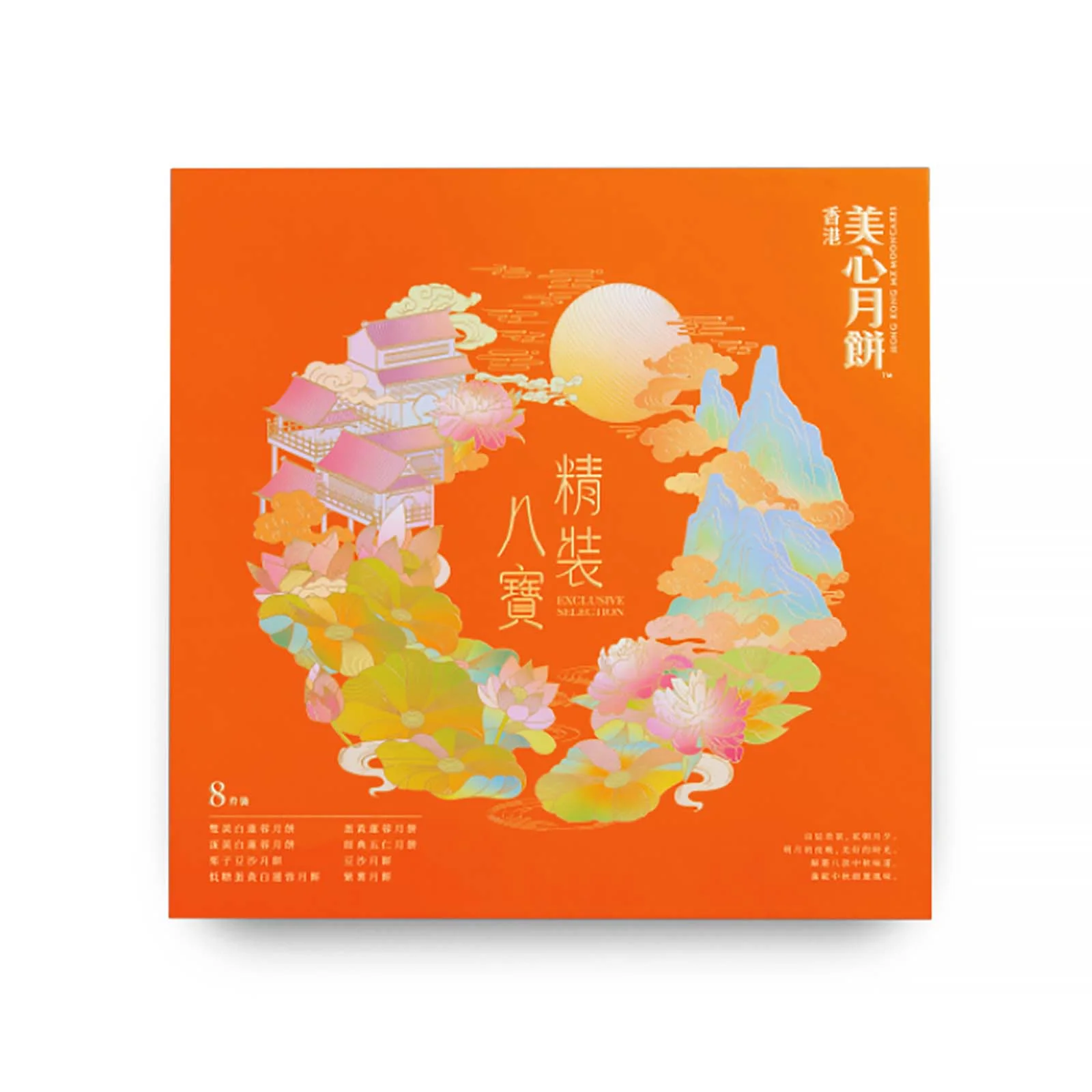 Hong Kong Mei Xin Exclusive Selection Mooncake 80g x 6 - Image 2